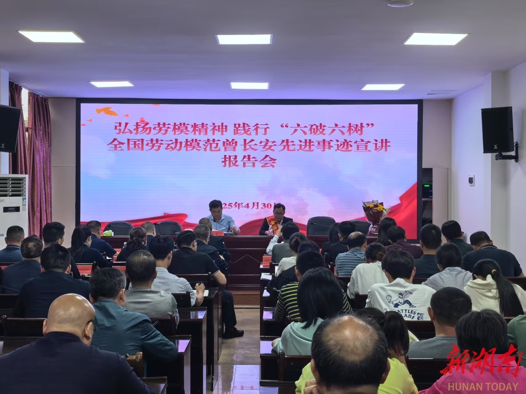湘西州水利局举办全国劳动模范曾长安先进事迹宣讲报告会